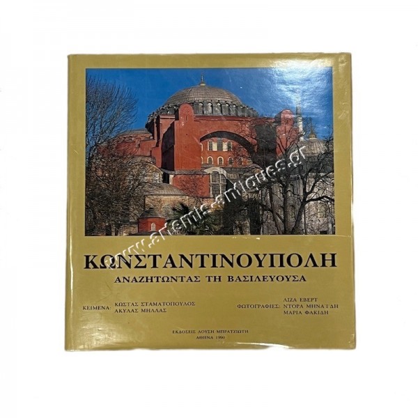 Constantinople in search of the reigning