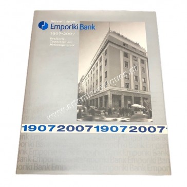 1907 - 2007 Εναλλαγές ταυτότητας και μετασχηματισμοί