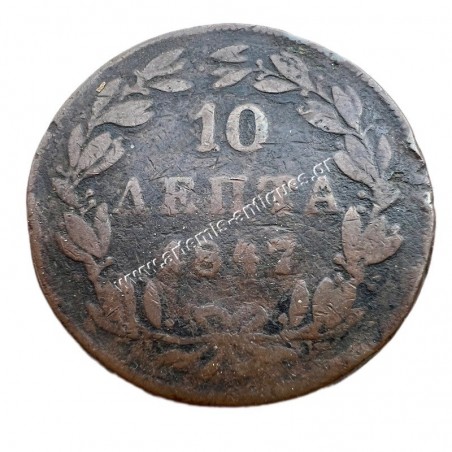10 Λεπτά 1847 Όθωνας