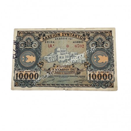10000 Drachmas 1947 Editors' Lottery
