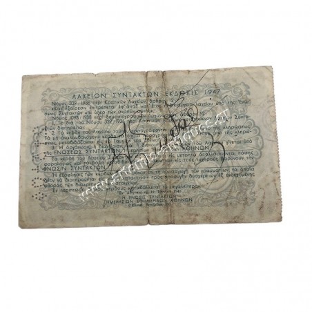 10000 Δραχμές 1947 Λαχείον Συντακτών
