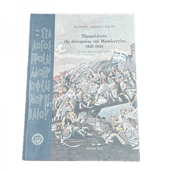 Calendar of the siege of Mesologium 1825 - 1826