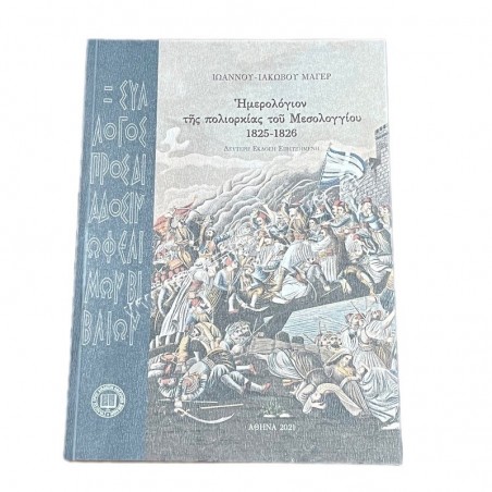 Calendar of the siege of Mesologium 1825 - 1826