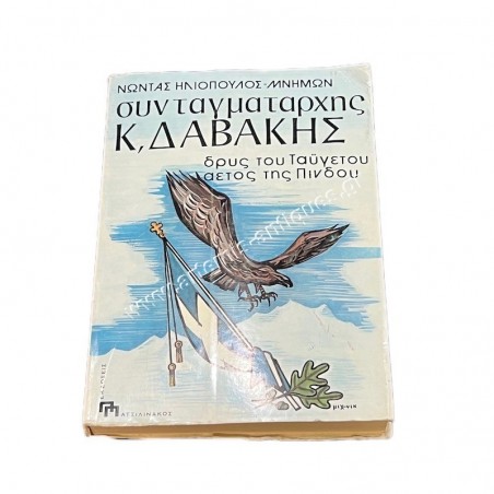 Colonel K.Davakis, drys of Taugetos , eagle of Pindos