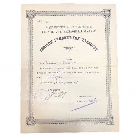 National Gymnastics Association 1897 under the Patron and Honorary President of Prince Nikolaos