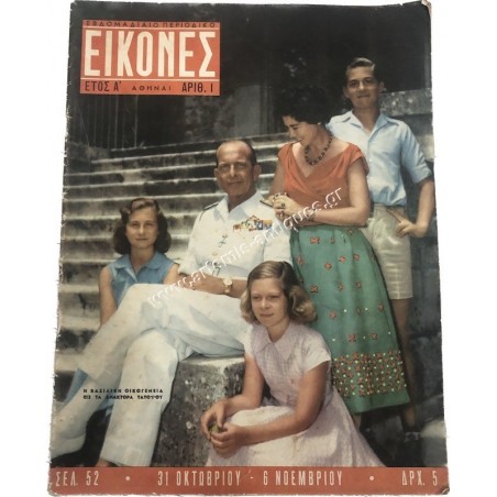PICTURES Weekly Magazine Issue A 1955 The Greek Royal Family