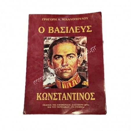 King Konstantinos by Grigoris A. Mihalopoulos