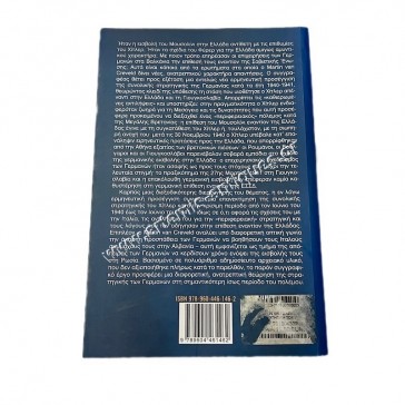 Η στρατηγική του Χίτλερ 1940 - 1941 Το Βαλκανικό Ζήτημα 2
