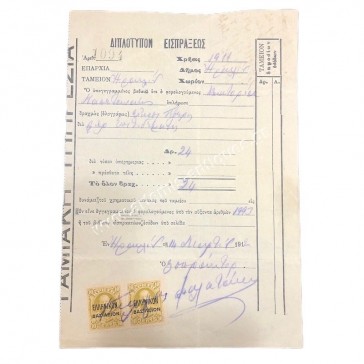 Ταμιακή Υπηρεσία Διπλότυπον Εισπράξεως Ηράκλειο 1912
