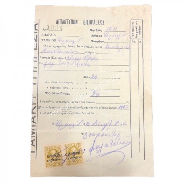 Cash Service Collection Receipt Heraklion 1912