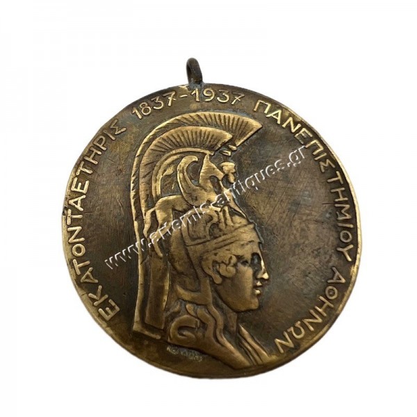 Εκατονταετηρίδα Πανεπιστημίου Αθηνών 1837-1937 μετάλλιο του Κελαϊδή