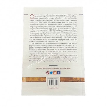 Brave Kolokotronis the teenager warlord of 1821 2