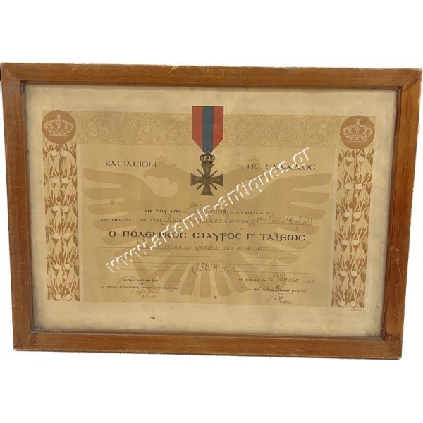 Πολεμικός Σταυρός Γ Τάξης Απονομή 1942