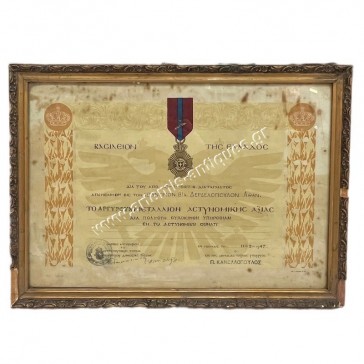 Hellenic Police Merit Medal B Class Award 1947