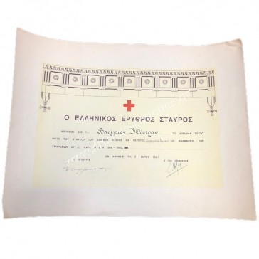 Hellenic Red Cross Award of Diploma, Cross of National Struggle and Silver or Gold Star 1951