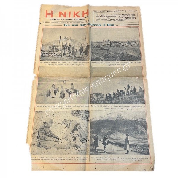 "The Victory" Journal of Living Greeks Year 1 No. 1 Athens December 14, 1940