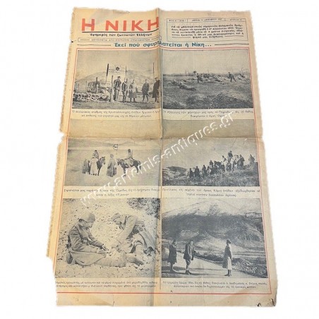 "Η Νίκη" Εφημερίς των Ζωντανών Ελλήνων Έτος Α' Αριθ. 1  Αθήναι 14 Δεκεμβρίου 1940