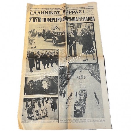 "Hellenic North" March 10, 1964 Funeral of King Paul