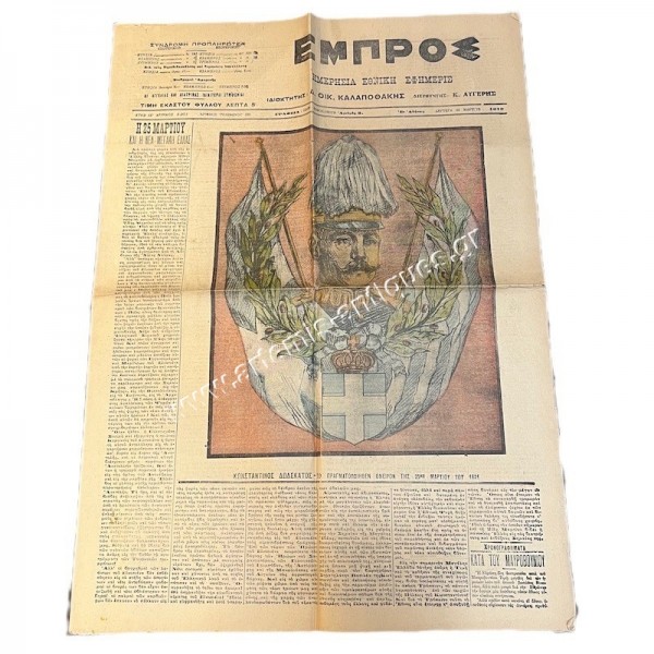"Forward" Daily National Newspaper 25 March 1913