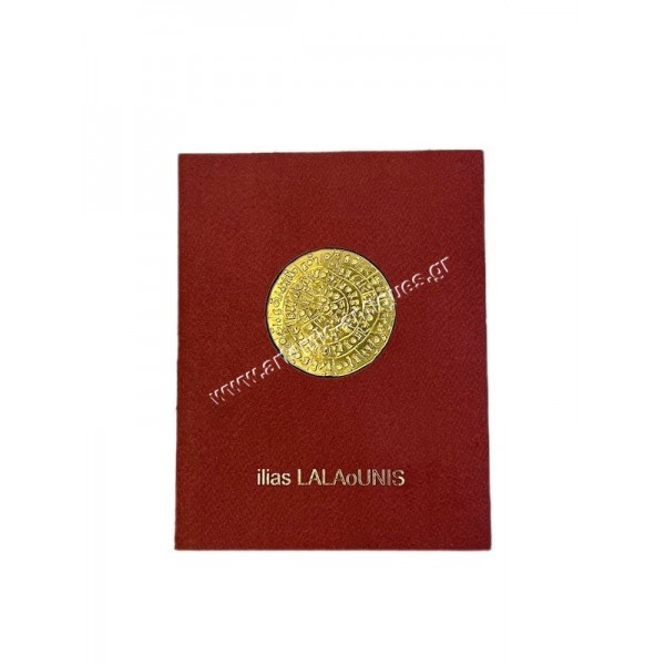 Ilias LALAoUNIS Phaistos Disc New Year Greeting Card Medal