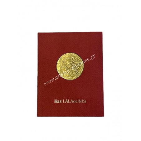 Ilias LALAoUNIS Δίσκος της Φαιστού Ευχετήρια Κάρτα Μετάλλιο για το Νέο Έτος