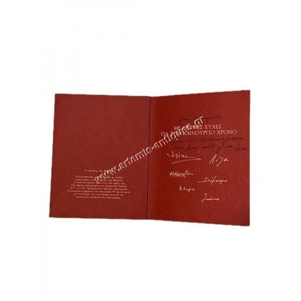 Ilias LALAoUNIS Δίσκος της Φαιστού Ευχετήρια Κάρτα Μετάλλιο για το Νέο Έτος