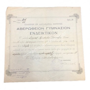 Αβερώφειον Γυμνάσιον Ενδεικτικόν 1941 Ελληνική εν Αλεξανδρεία Κοινότης