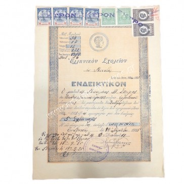 Ελληνικόν Σχολείον εν Μενιδίω Ενδεικτικόν 1925