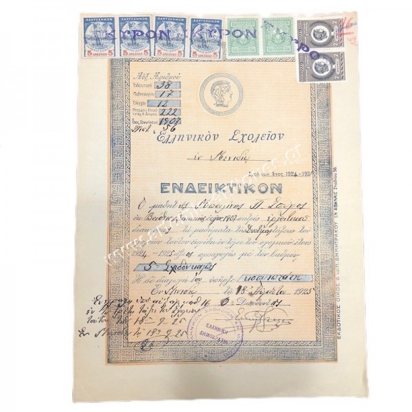 Ελληνικόν Σχολείον εν Μενιδίω Ενδεικτικόν 1925