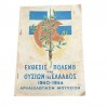 Έκθεσις Πολέμου και θυσιών της Ελλάδος 1940-1944
