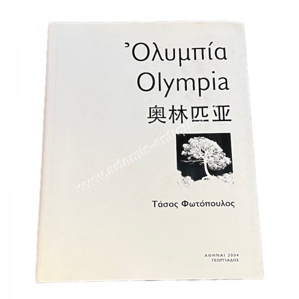 Ολυμπία Τάσος Φωτόπουλος