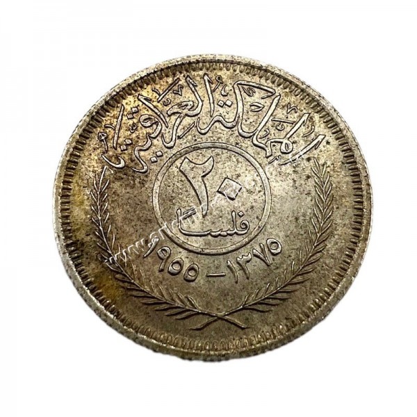 20 Fils 1375/1955 UNC-BU Faisal II