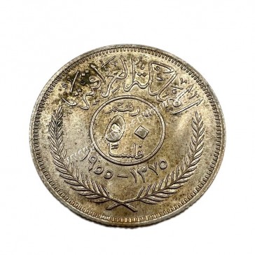 1 Dirham / 50 Fils 1375/1955 Faisal II Χασεμιτικό Βασίλειο (Ιράκ) 2