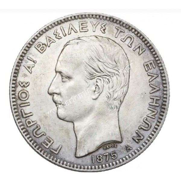 5 Δραχμές 1875 Γεώργιος Α CCG AU58