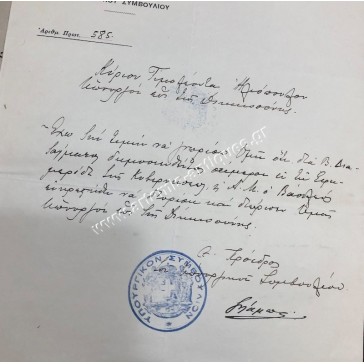 Διορισμός Υπουργού Δικαιοσύνης Τιμολέοντα Ηλιόπουλου 1916  , Μέλους της Ακαδημίας Αθηνών 1929 2