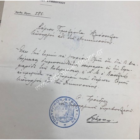 Διορισμός Υπουργού Δικαιοσύνης Τιμολέοντα Ηλιόπουλου 1916  , Μέλους της Ακαδημίας Αθηνών 1929