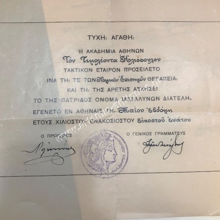 Διορισμός Υπουργού Δικαιοσύνης Τιμολέοντα Ηλιόπουλου 1916  , Μέλους της Ακαδημίας Αθηνών 1929