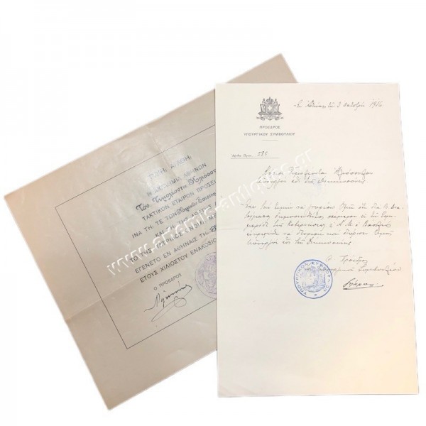 Appoint of Minister of Justice Timoleon Iliopoulos 1916 , Member of the Academy of Athens 1929