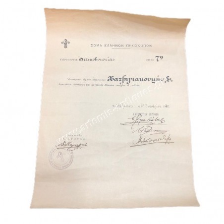 Corps of Greek Scouts, Attikoboiotia Region, First Class Degree 1930