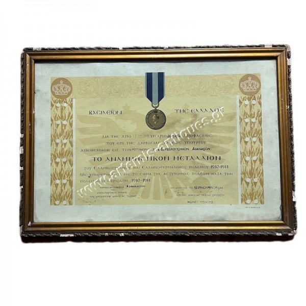 Αναμνηστικό Μετάλλιο Πολέμου 1940-41 , Απονομή σε Αστυνόμο Β 1948