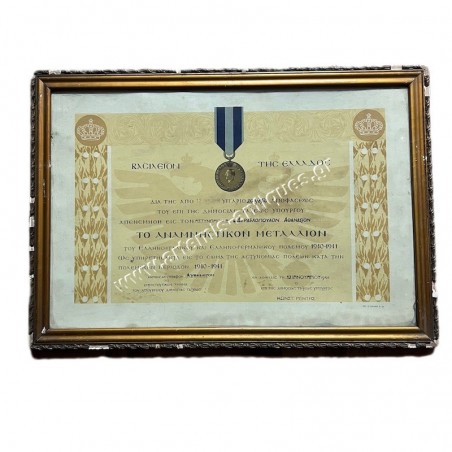 Αναμνηστικό Μετάλλιο Πολέμου 1940-41 , Απονομή σε Αστυνόμο Β 1948