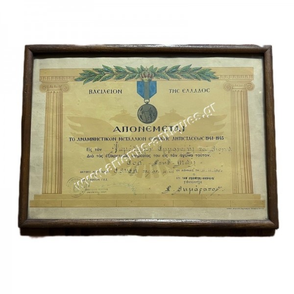 Εθνική Αντίστασις 1941-45 Απονομή 1954
