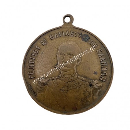 Γεώργιος Α Βασιλεύς των Ελλήνων 1821-1896 Μπρούτζινο Μετάλλιο