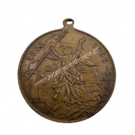 Γεώργιος Α Βασιλεύς των Ελλήνων 1821-1896 Μπρούτζινο Μετάλλιο