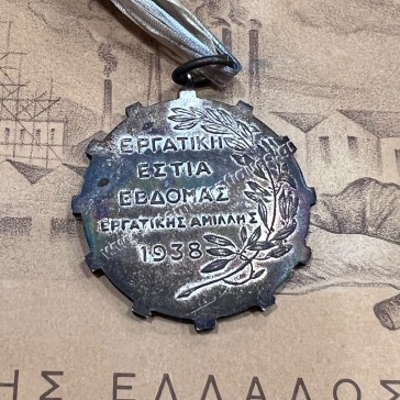 Βραβείον Αμίλλης Α Τάξης και η Απονομή του 1938 2