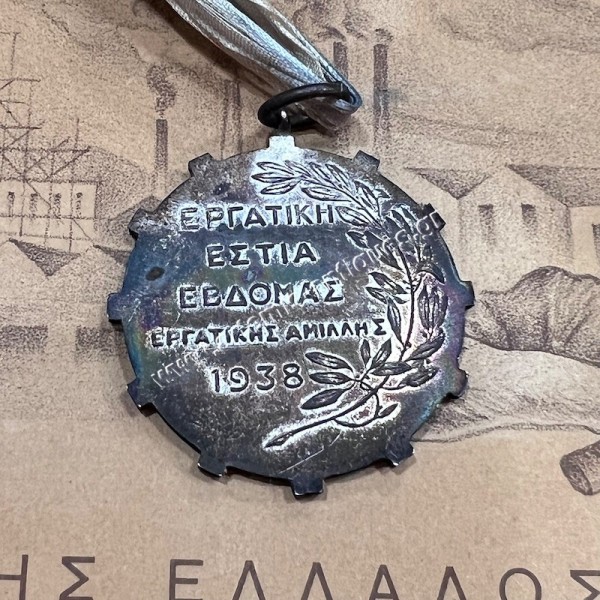 Βραβείον Αμίλλης Α Τάξης και η Απονομή του 1938