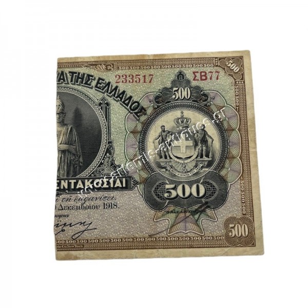 500 Drachmas 1918 Right Part