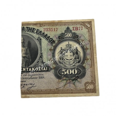 500 Drachmas 1918 Right Part