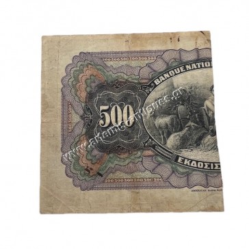 500 Δραχμές 1918 Δεξί Μέρος 2