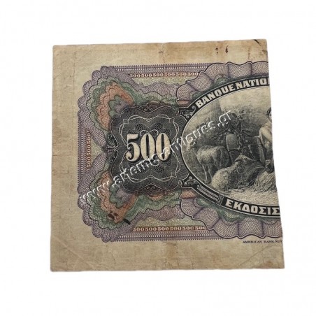 500 Drachmas 1918 Right Part